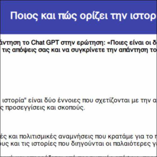 Ποιος και πώς ορίζει την ιστορική μνήμη_icon