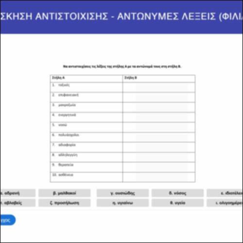 Αντώνυμες λέξεις: φιλία_icon