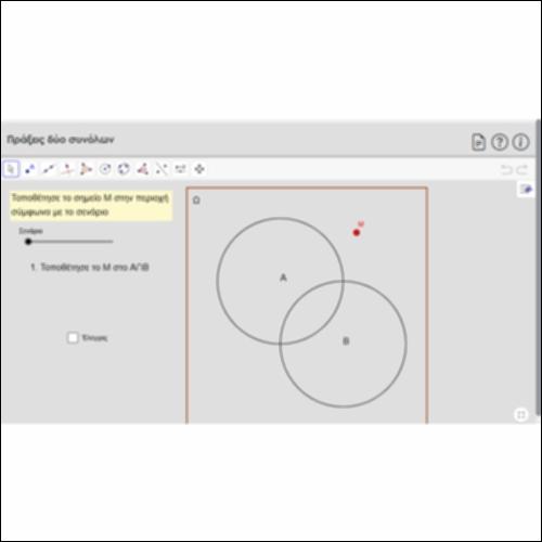 Πράξεις δύο συνόλων_icon