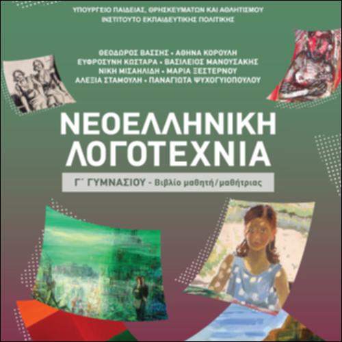 Βιβλίο μαθητή/μαθήτριας_icon