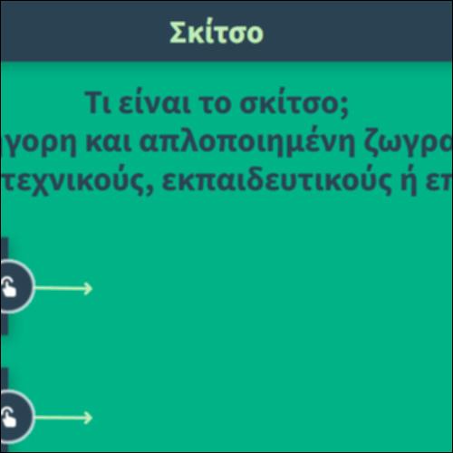 Σκίτσο_icon