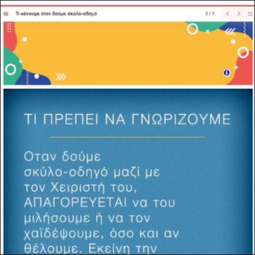 Οπτικό αρχείο οδηγιών για σκύλους-βοηθούς_icon