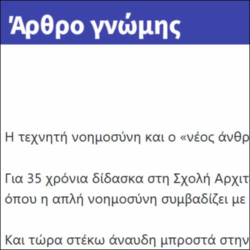 Άρθρο γνώμης_icon