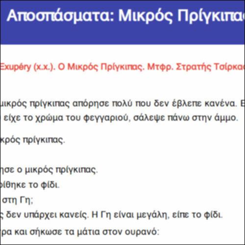 Αποσπάσματα: Μικρός Πρίγκιπας_icon