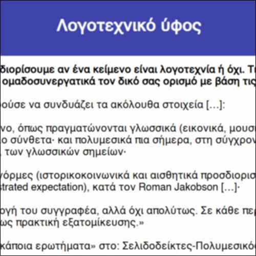 Λογοτεχνικό ύφος_icon