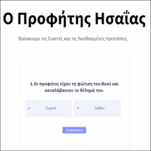 Ο Προφήτης Ησαΐας_icon
