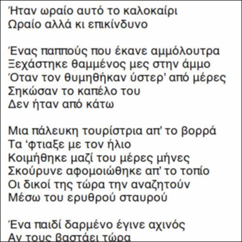 Το ωραίο καλοκαίρι_icon