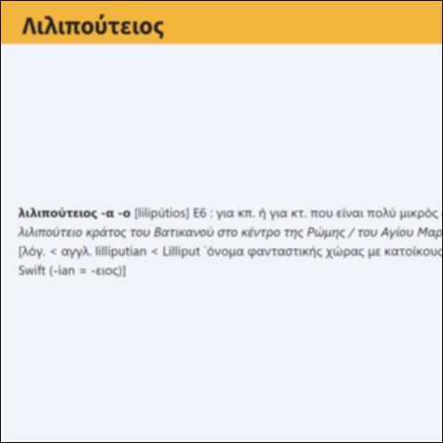 Λιλιπούτειος_icon