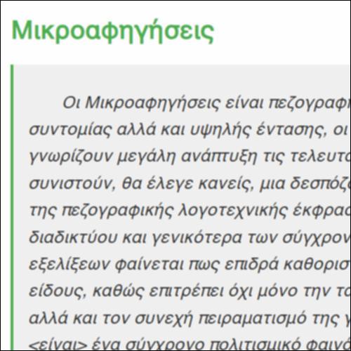 Μικροαφήγηση_icon