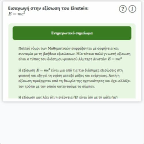 Εισαγωγή στην εξίσωση του Einstein_icon