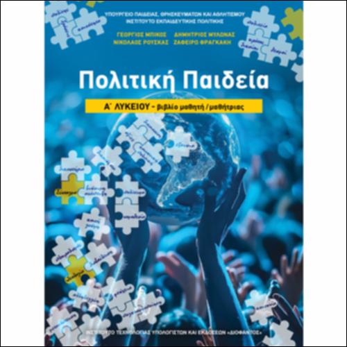 Βιβλίο μαθητή/μαθήτριας_icon