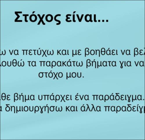 Στόχος είναι…_icon