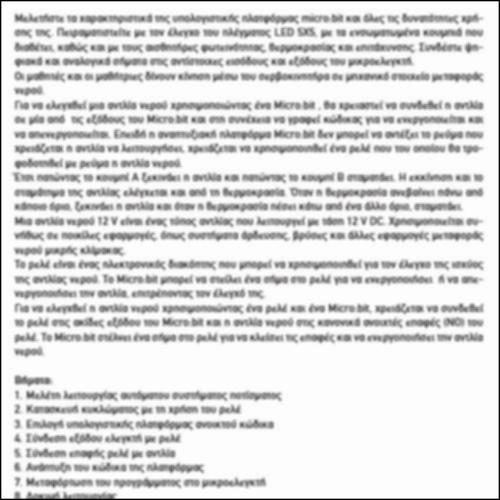 ΜΕΛΕΤΗ, ΣΧΕΔΙΑΣΗ ΚΑΙ ΚΑΤΑΣΚΕΥΗ ΑΥΤΟΜΑΤΙΣΜΩΝ ΠΟΤΙΣΜΑΤΟΣ ΣΕ ΑΓΡΟΚΑΛΛΙΕΡΓΕΙΑ_εικονίδιο