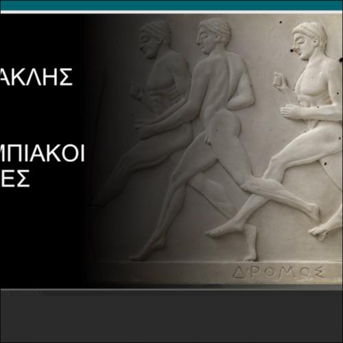 Ο ΗΡΑΚΛΗΣ ΚΑΙ ΟΙ ΟΛΥΜΠΙΑΚΟΙ ΑΓΩΝΕΣ_icon