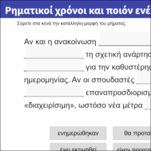 Ρηματικοί χρόνοι και ποιόν ενέργειας_icon