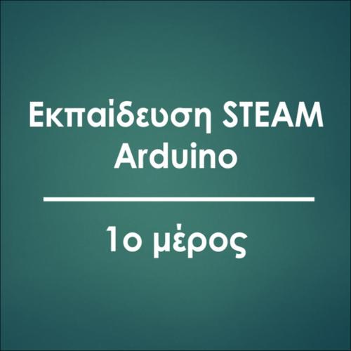 ΕΙΣΑΓΩΓΗ ΣΤΟ ARDUINO_icon
