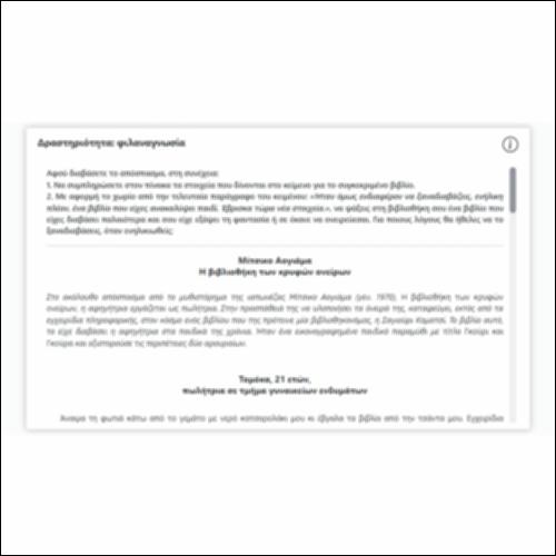 Δραστηριότητα: φιλαναγνωσία_icon