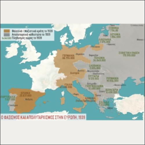 ΙΣΤΟΡΙΚΟΣ ΧΑΡΤΗΣ (Ο ΦΑΣΙΣΜΟΣ ΚΑΙ ΑΠΟΛΥΤΑΡΧΙΣΜΟΣ ΣΤΗΝ ΕΥΡΩΠΗ, 1939)_icon