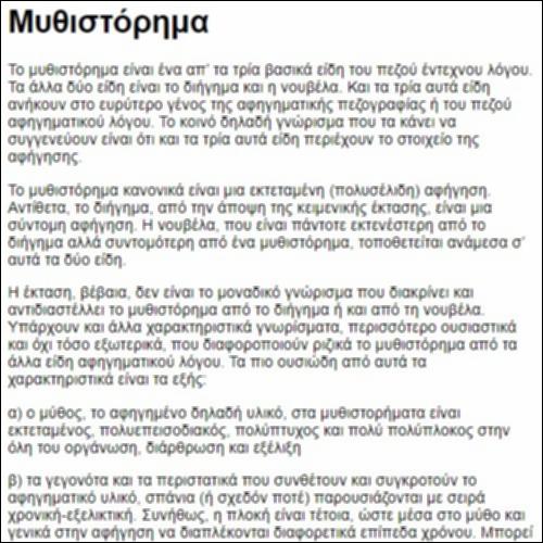 Γνώσεις για το Μυθιστόρημα - κείμενο_icon