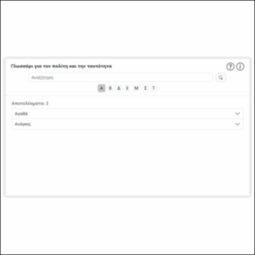 Γλωσσάρι για τον πολίτη και την ταυτότητα_icon