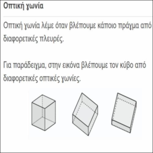 Γλωσσάρι για στερεά σώματα_icon