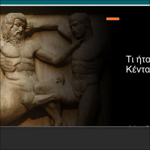 ΤΙ ΗΤΑΝ ΟΙ ΚΕΝΤΑΥΡΟΙ;_icon