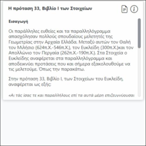Η πρόταση 33, Βιβλίο Ι των Στοιχείων_icon