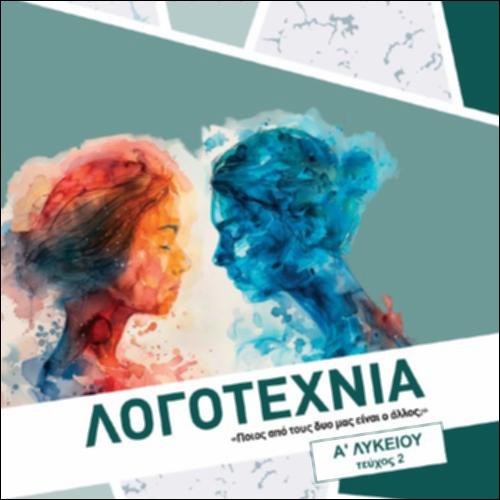 Βιβλίο μαθητή/μαθήτριας - Τεύχος Β΄_icon