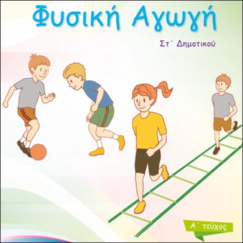 Βιβλίο μαθητή/μαθήτριας - Τετράδιο εργασιών - Τεύχος Α΄_icon