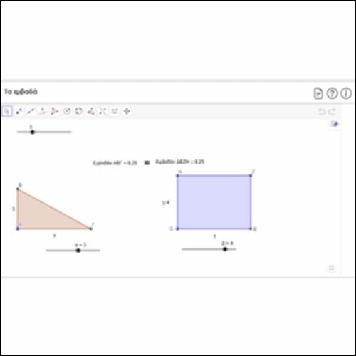 Τα εμβαδά_icon