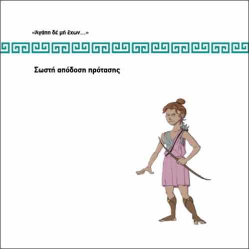 ΣΩΣΤΗ ΑΠΟΔΟΣΗ ΠΡΟΤΑΣΗΣ_icon