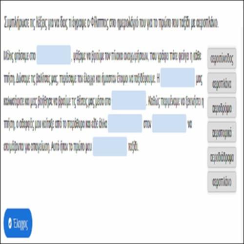 Συμπλήρωσε το κείμενο με τη σωστή σύνθετη λέξη._icon