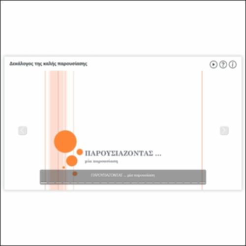Δεκάλογος της καλής παρουσίασης_icon