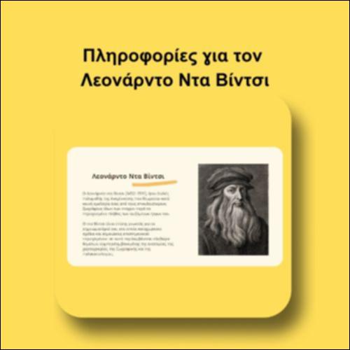Πληροφορίες για τον Λεονάρντο Ντα Βίντσι_icon