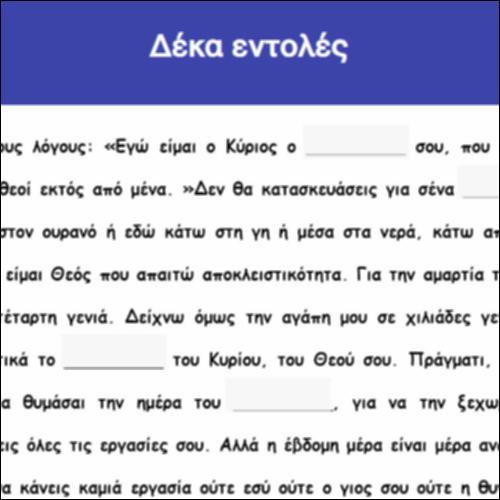 Δέκα εντολές_icon