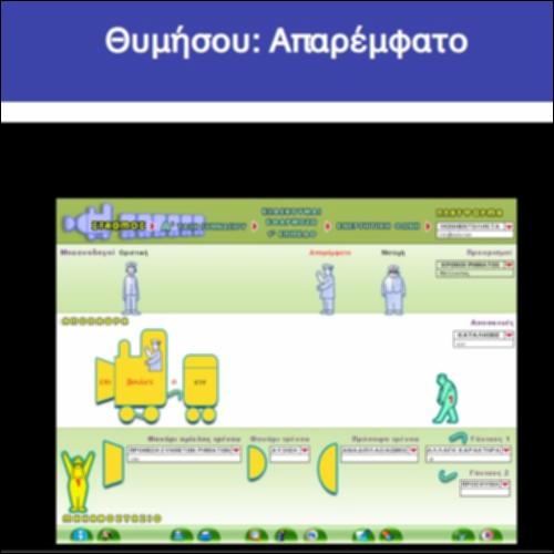 Θυμήσου: Απαρέμφατο_icon