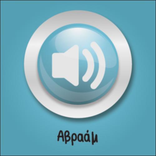 Αβραάμ (αφήγηση)_icon