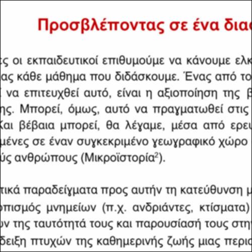 Προτάσεις για τη διδασκαλία_icon