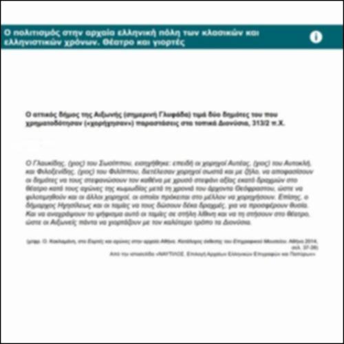 Ο πολιτισμός στην αρχαία ελληνική πόλη των κλασικών και ελληνιστικών χρόνων. Θέατρο και γιορτές_icon