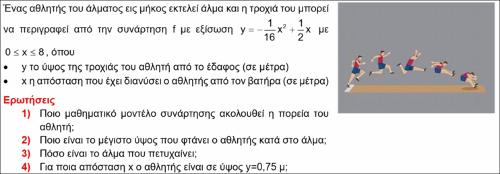 Πρόβλημα στις εξισώσεις 2ου Βαθμού_icon