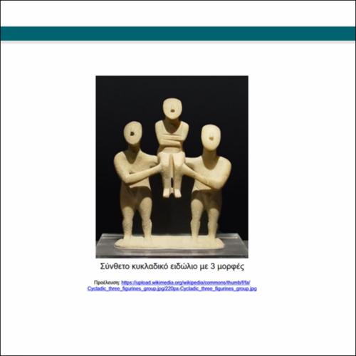 Κυκλαδικά ειδώλια_icon