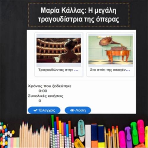 Μαρία Κάλλας: Η μεγάλη τραγουδίστρια της όπερας_icon