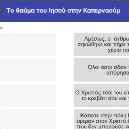 Το θαύμα του Ιησού στην Καπερναούμ_icon