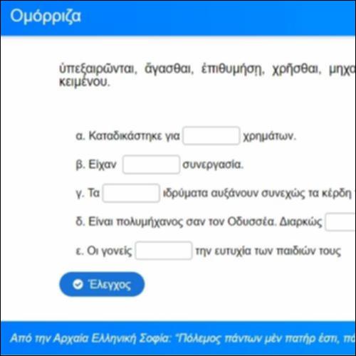 Ομόρριζα (ἄγασθαι, μηχανήσονται)_icon