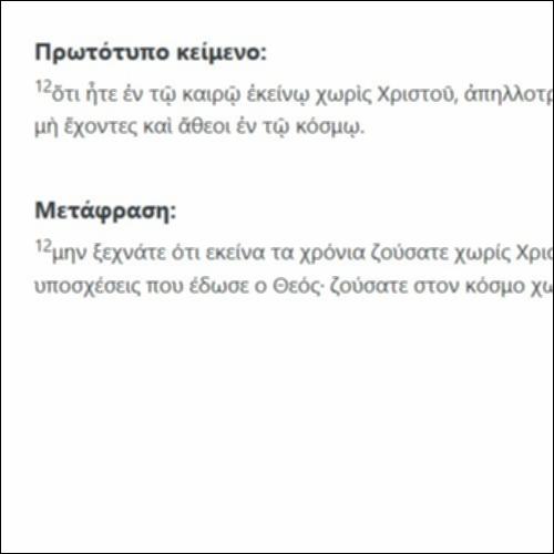 Ο «άθεος» κατά τον Απόστολο Παύλο_icon