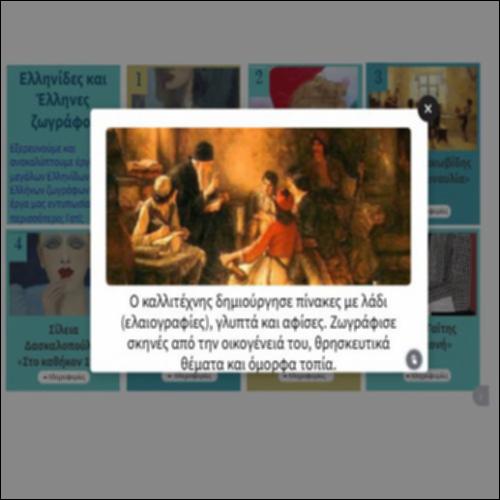 Ελληνίδες και Έλληνες ζωγράφοι_icon