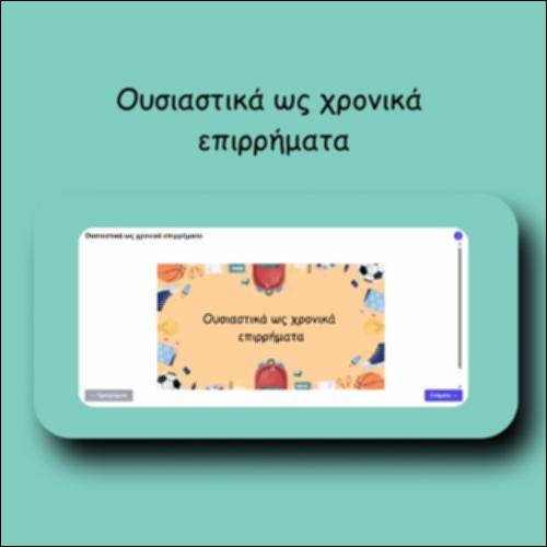 Ουσιαστικά ως χρονικά επιρρήματα_icon