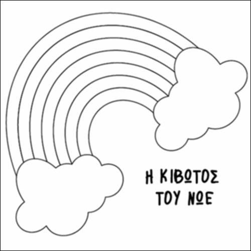 Ουράνιο τόξο_icon