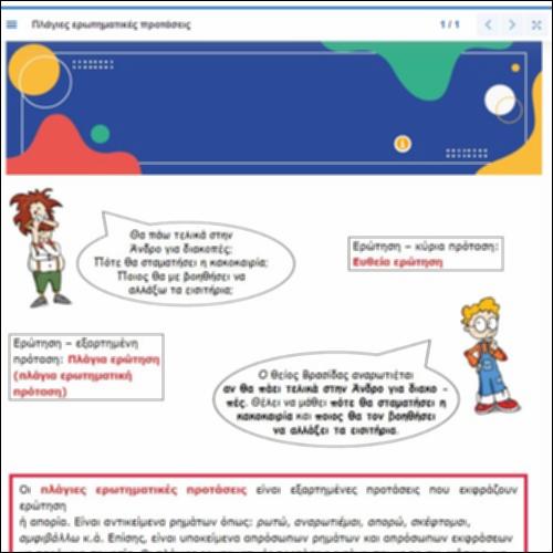 Σχηματισμός πλάγιων ερωτηματικών προτάσεων_icon