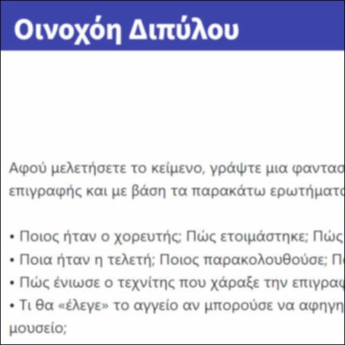 Οινοχόη Διπύλου_icon